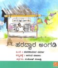 ಹರದ್ವಾರ ಅಂಗಡಿ
