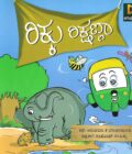 ರಿಕ್ಕು ರಿಕ್ಷಣ್ಣ