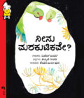 ನೀನು ಮರಕುಟಿಕವೇ ?
