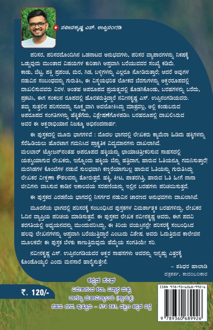 ಹೆಜ್ಜೆ ಊರುವ ತವಕ