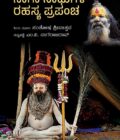 ನಾಗಾ ಸಾಧುಗಳ ರಹಸ್ಯ ಪ್ರಪಂಚ