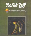ಜುಗಾರಿ ಕ್ರಾಸ್