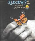 ಪ್ಯಾಪಿಲಾನ್ -3 | Papillon-3