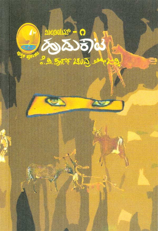 ಹುಡುಕಾಟ - ಮಿಲನಿಯಮ್ ೧