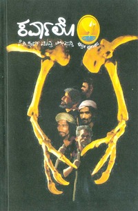 ಕರ್ವಾಲೊ