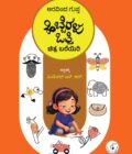 ಹೆಬ್ಬೆರಳು ಒತ್ತಿ ಚಿತ್ರ ಬರೆಯಿರಿ | Hebberalu Otti Chitra Baretiri