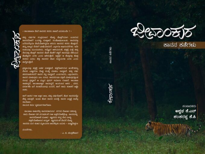 ಜೀವಾಂಕುರ