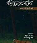 ಜೀವಾಂಕುರ