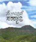 ಸೋಲುತ್ತಿದೆ ಸಹ್ಯಾದ್ರಿ | Soluttide Sahyadri