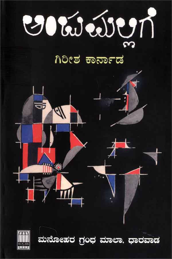 ಅಂಜುಮಲ್ಲಿಗೆ | Anjumallige