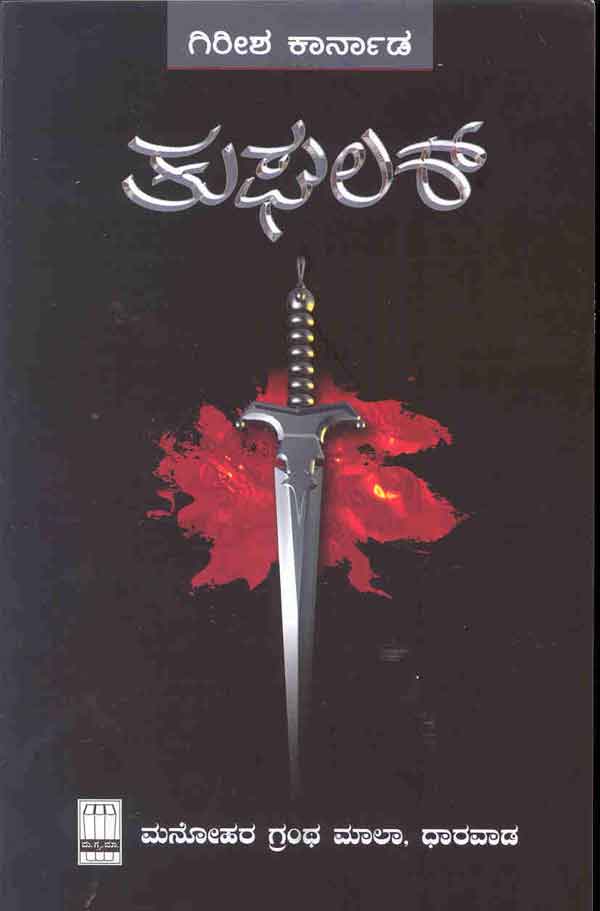 ತುಘಲಕ್ | Tughalak