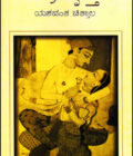 ಕೇಂದ್ರ ವೃತ್ತಾಂತ | Kendra Vruttanta