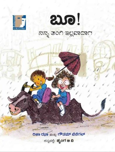 Boo! | ಬೂ!