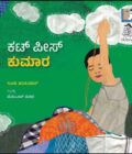 ಕಟ್ ಪೀಸ್ ಕುಮಾರ | Cut Piece Kumara