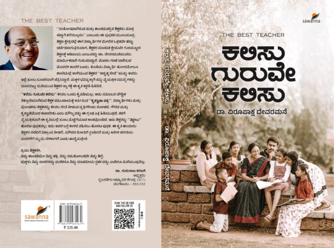 ಕಲಿಸು ಗುರುವೇ ಕಲಿಸು