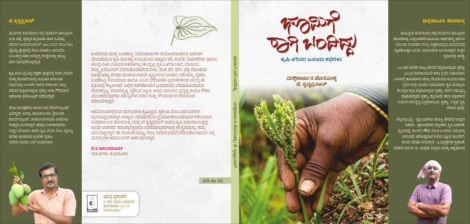 ಭೂಮಿಗೆ ರಾಗಿ ಬಂದಿದ್ದು