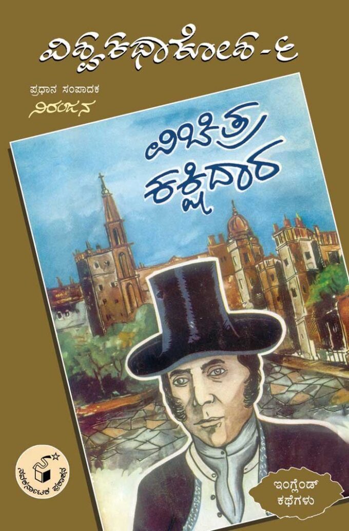 Vishwa Katha Kosha Series -6